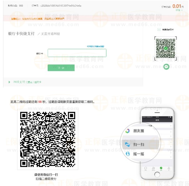 考生直接通過微信掃碼完成支付。
