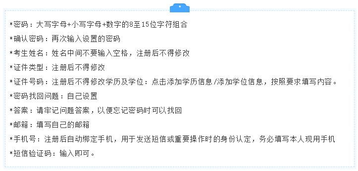 初中級經(jīng)濟(jì)師具體注冊信息如何填寫？