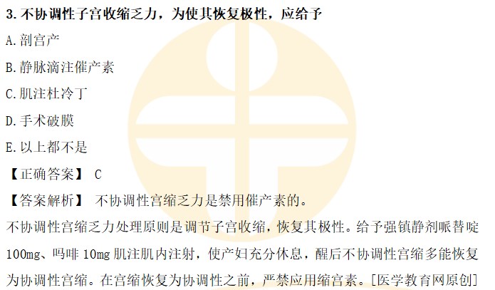 不協(xié)調(diào)性子宮收縮乏力，為使其恢復(fù)極性，應(yīng)給予