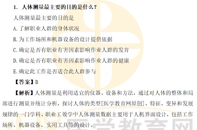 人體測量最主要的目的是什么？