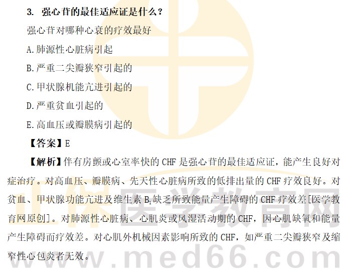 強(qiáng)心苷的最佳適應(yīng)證是什么？