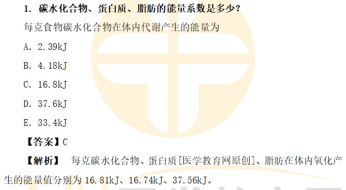碳水化合物、蛋白質(zhì)、脂肪的能量系數(shù)是多少？