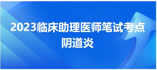 陰道炎