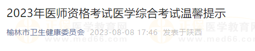 陜西榆林
