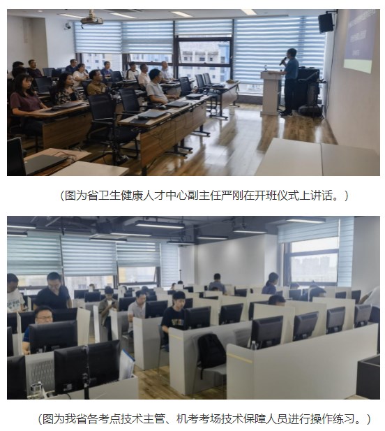 各考點(diǎn)技術(shù)主管、機(jī)考考場(chǎng)技術(shù)保障人員進(jìn)行操作練習(xí)。