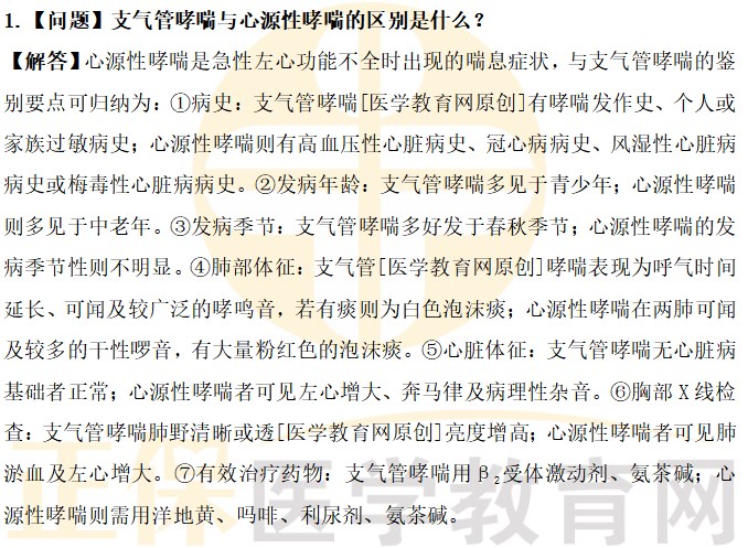 支氣管哮喘與心源性哮喘的區(qū)別是什么？