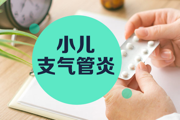小兒支氣管炎有哪些類型？