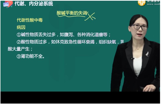 水、電解質(zhì)代謝和酸堿平衡失調(diào)