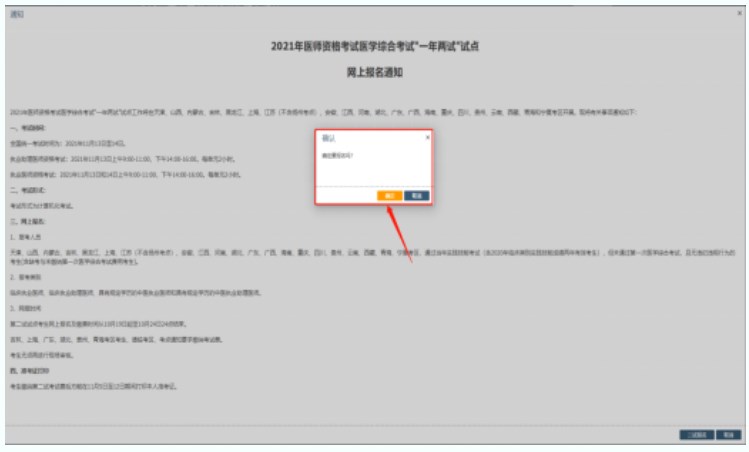 報名頁面。