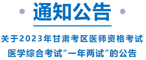 已報考這項考試的甘肅考區(qū)考生，請注意啦！