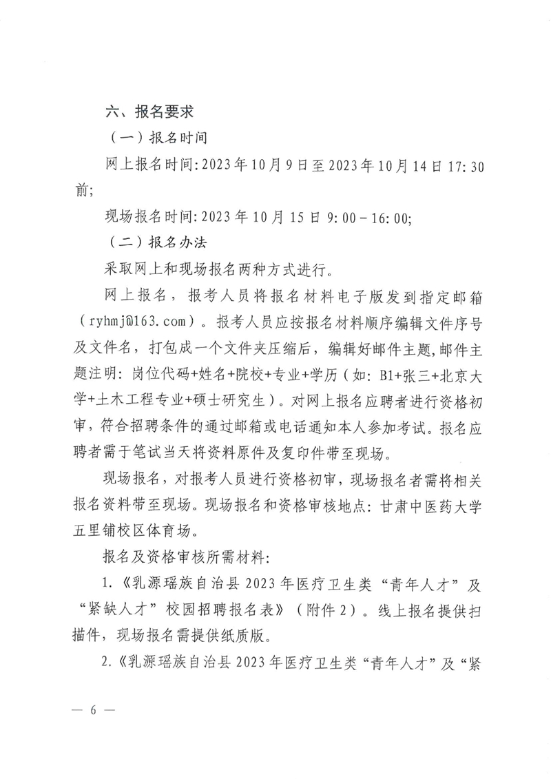 招聘公告5
