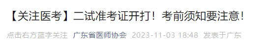 二試準(zhǔn)考證開(kāi)打！考前須知要注意！