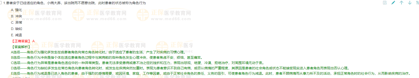 病好了還覺得自己有病是角色強(qiáng)化-2