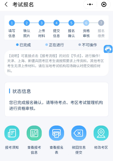 報名狀態(tài)