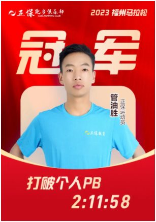 賽事喜報(bào)：正保運(yùn)動(dòng)員管油勝、王佳浩雙雙打破個(gè)人PB！