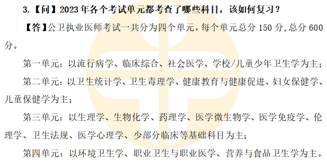 2023年各個(gè)考試單元都考查了哪些科目，該如何復(fù)習(xí)？