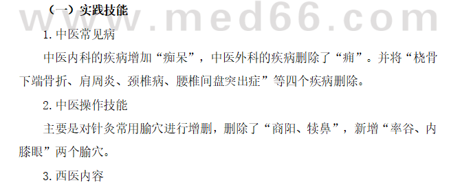 二、2025年中醫(yī)執(zhí)業(yè)醫(yī)師考試大綱具體科目變動(dòng)情況1