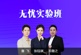 無(wú)憂實(shí)驗(yàn)班