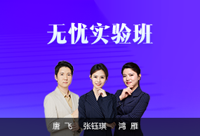 無(wú)憂實(shí)驗(yàn)班