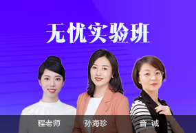 無憂實驗班