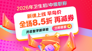 檢驗職稱輔導(dǎo)課程