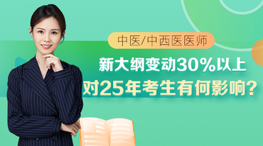 張鈺琪老師-大綱變動30%以上對25年考生有何影響？