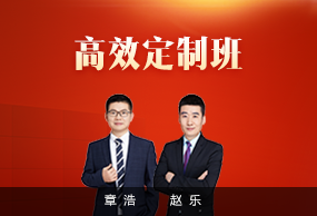 高效定制班