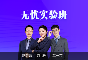 無憂實(shí)驗(yàn)班