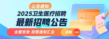 招聘公告