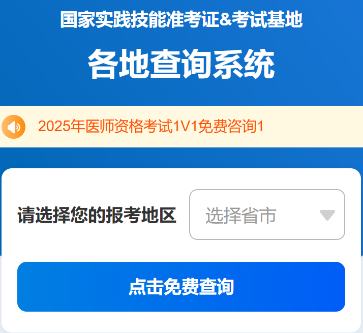 實踐技能考試基地