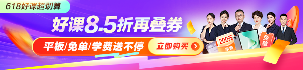 2025年正保醫(yī)學(xué)教育網(wǎng)618活動上線