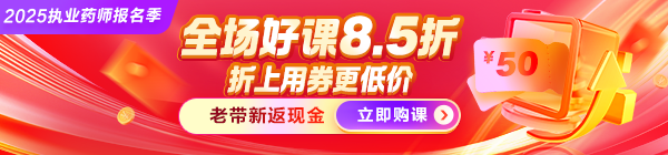 2025年執(zhí)業(yè)藥師報名活動