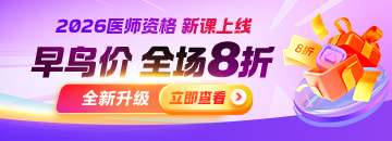 26好課重磅升級(jí) 早鳥8折搶位！